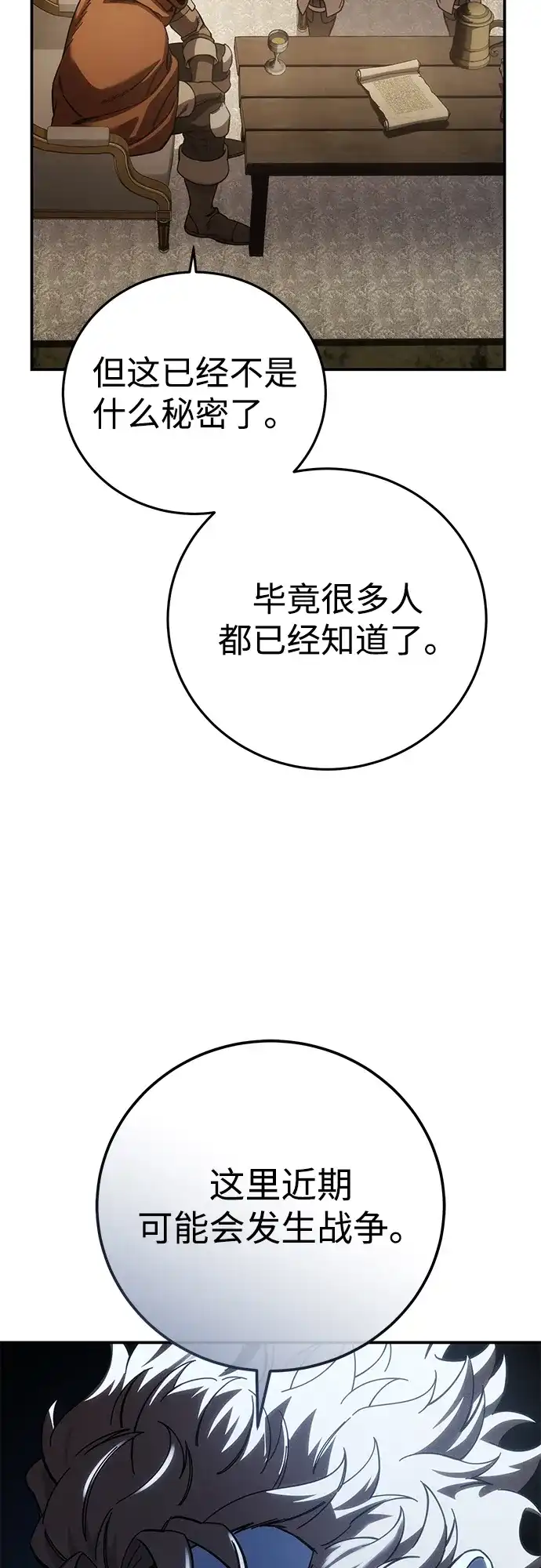 星剑大师 第125话 第71页
