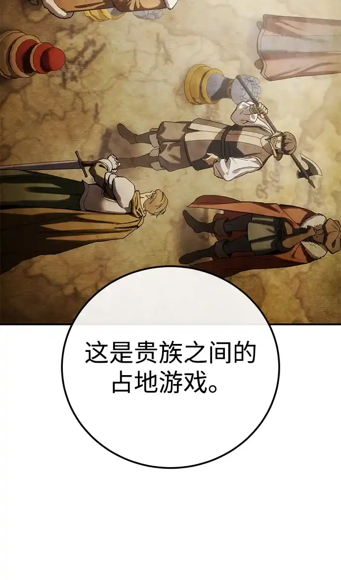 星剑大师 第125话 第74页