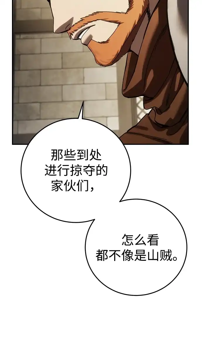 星剑大师 第125话 第77页