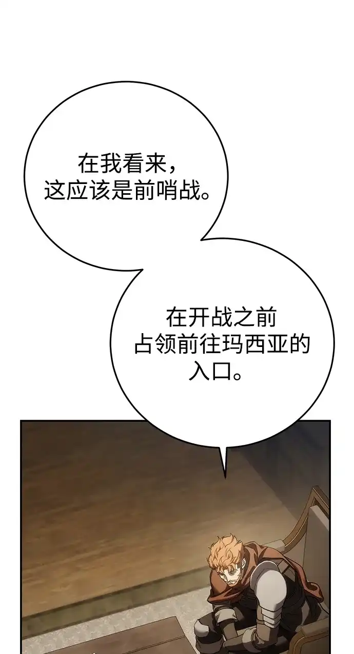 星剑大师 第125话 第79页