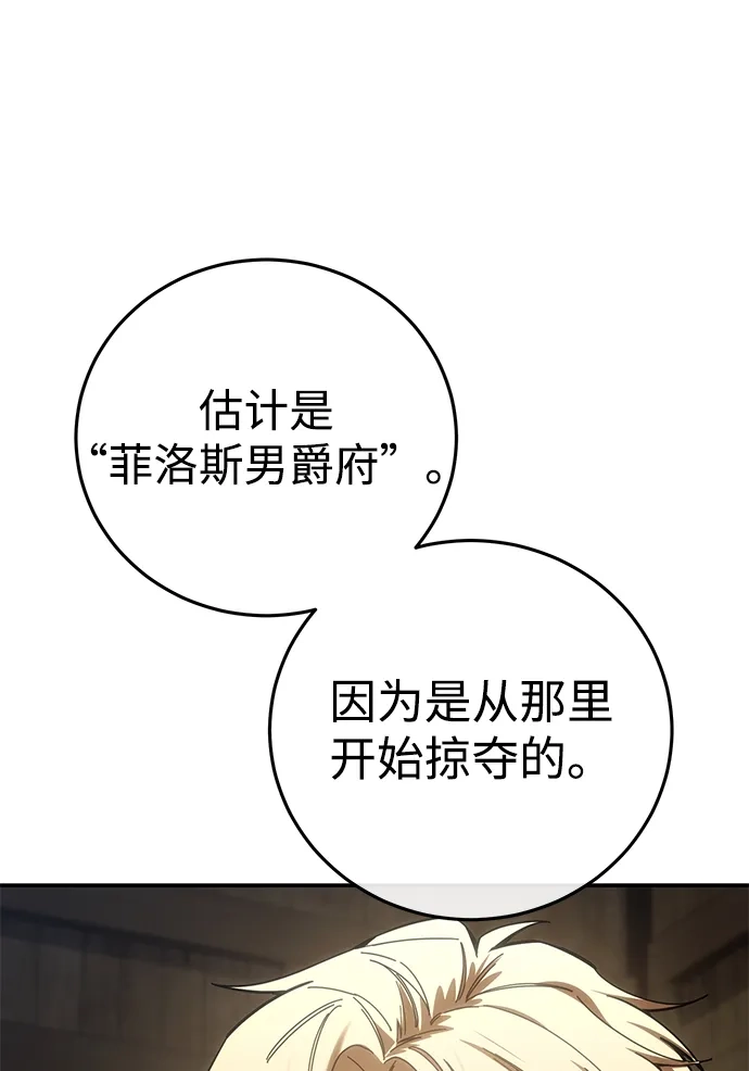 星剑大师 第125话 第84页