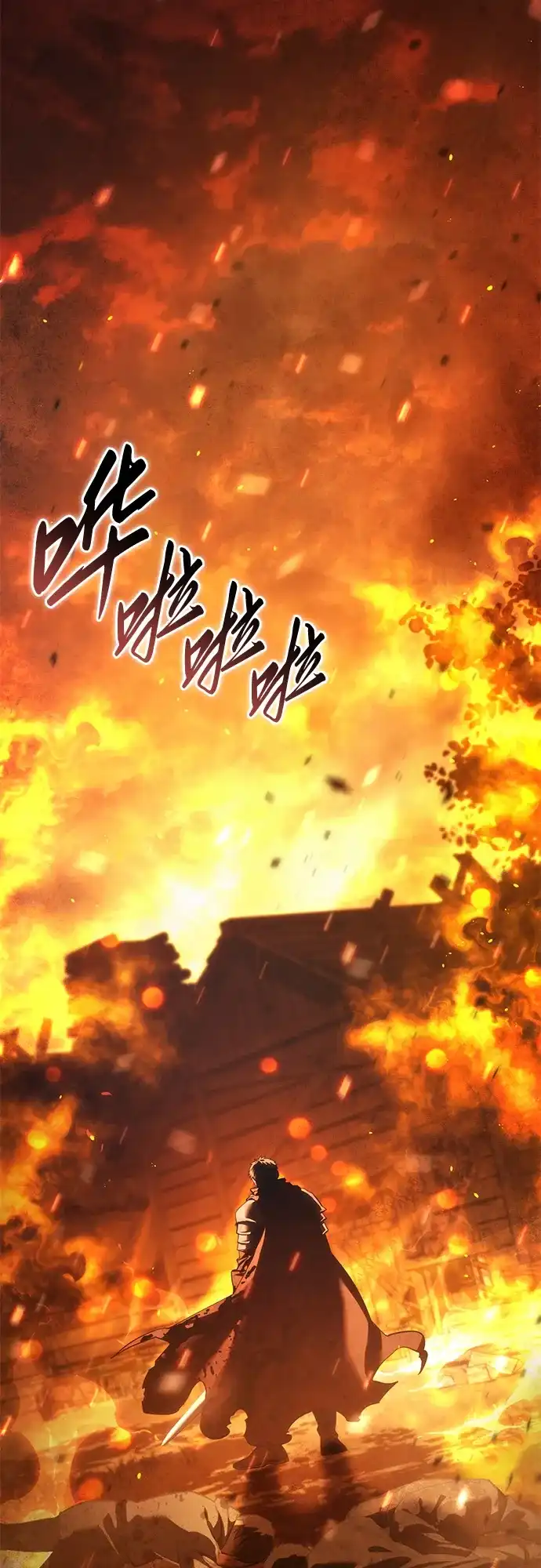 星剑大师 第125话 第91页