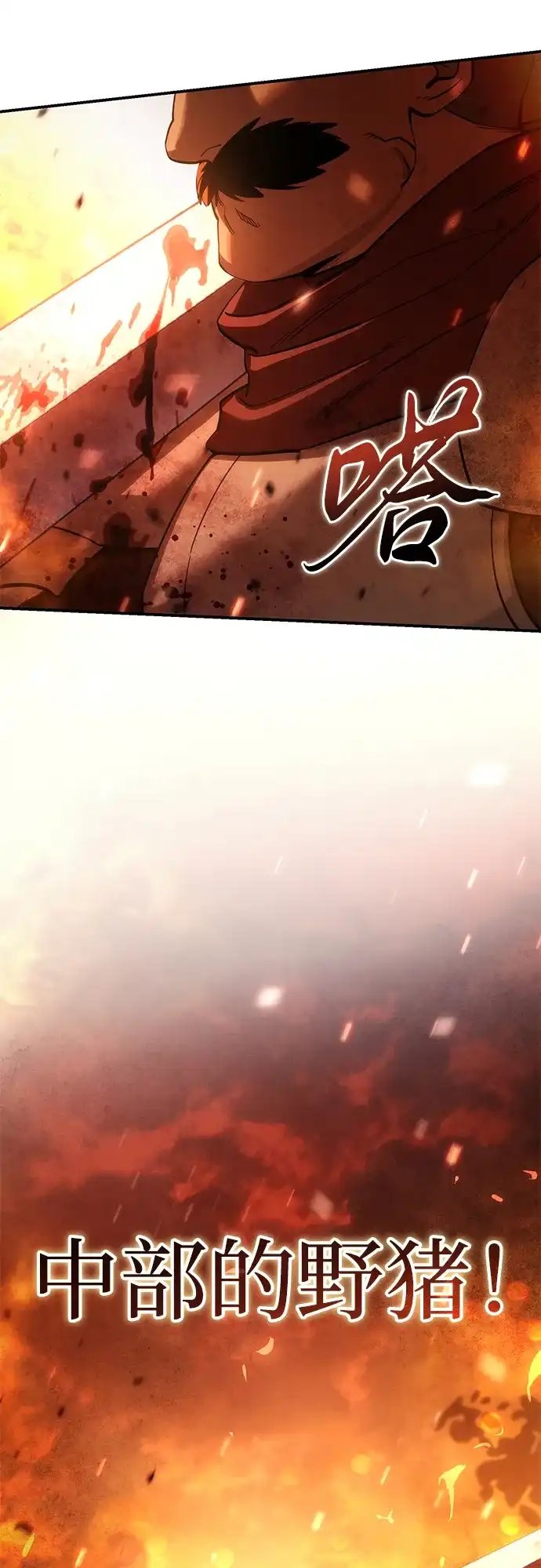 星剑大师 第125话 第93页