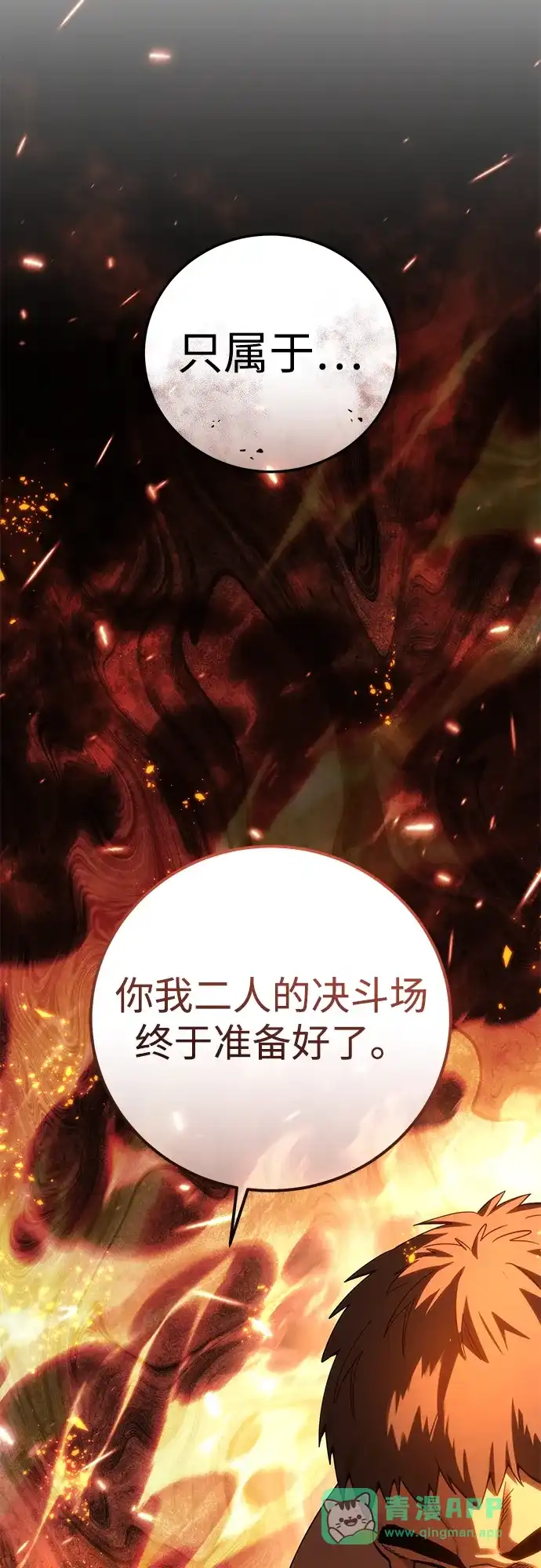 星剑大师 第126话 第101页