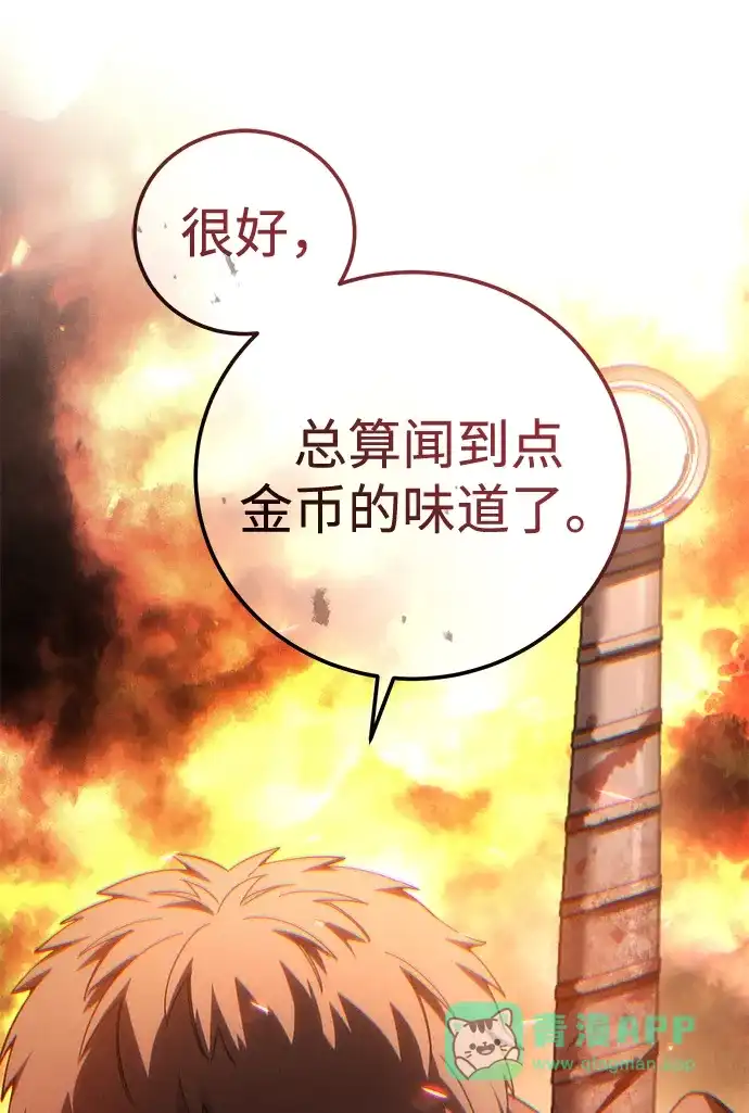 星剑大师 第126话 第11页
