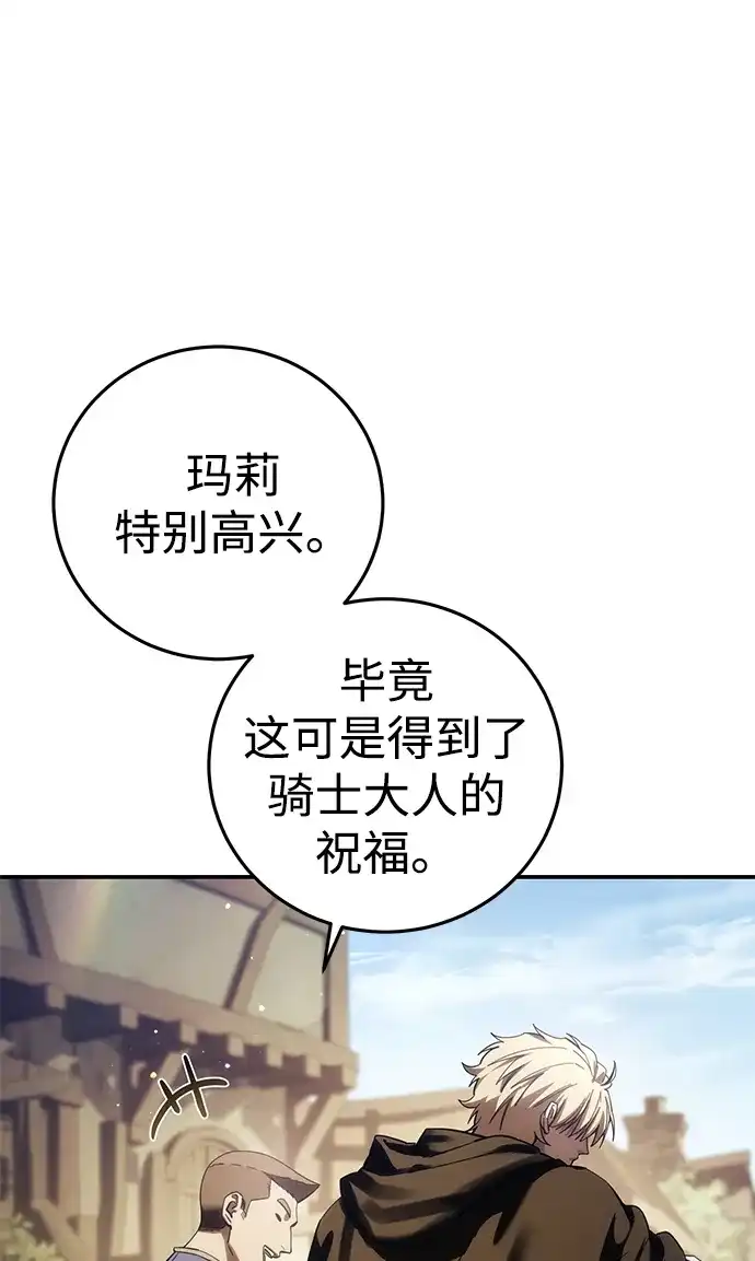 星剑大师 第126话 第17页