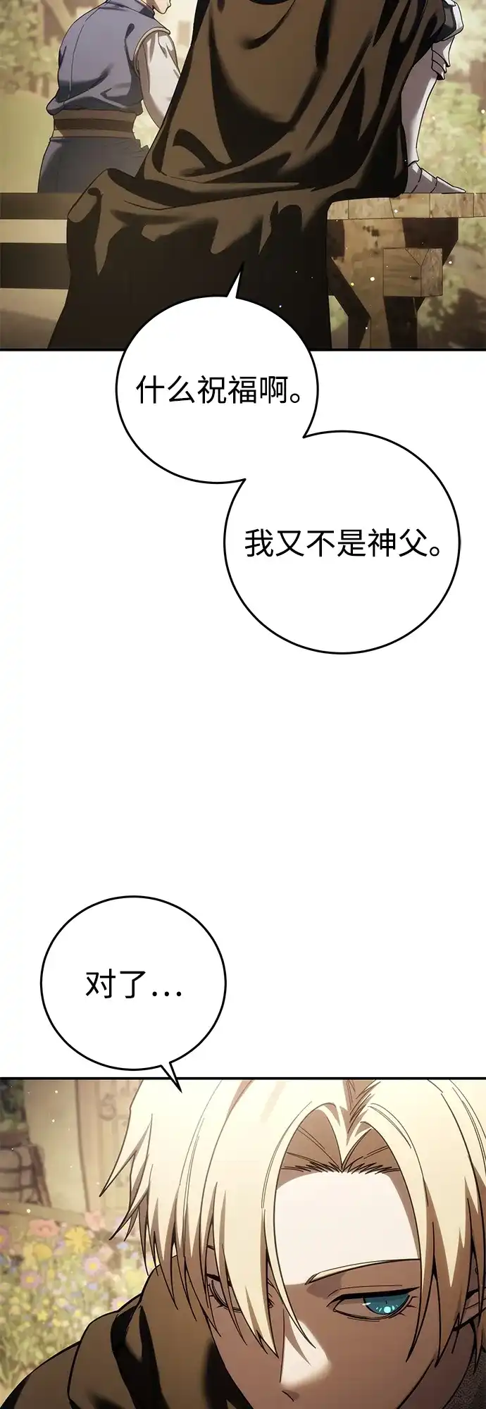 星剑大师 第126话 第18页