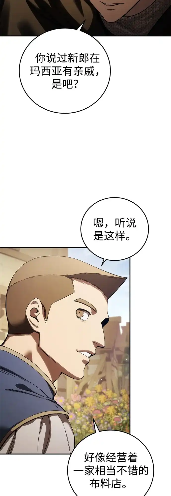 星剑大师 第126话 第19页