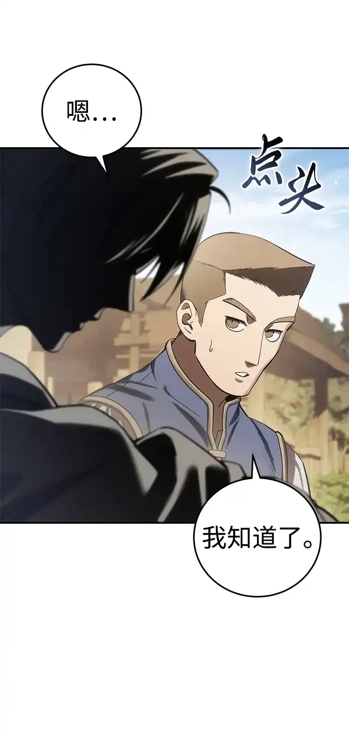 星剑大师 第126话 第22页