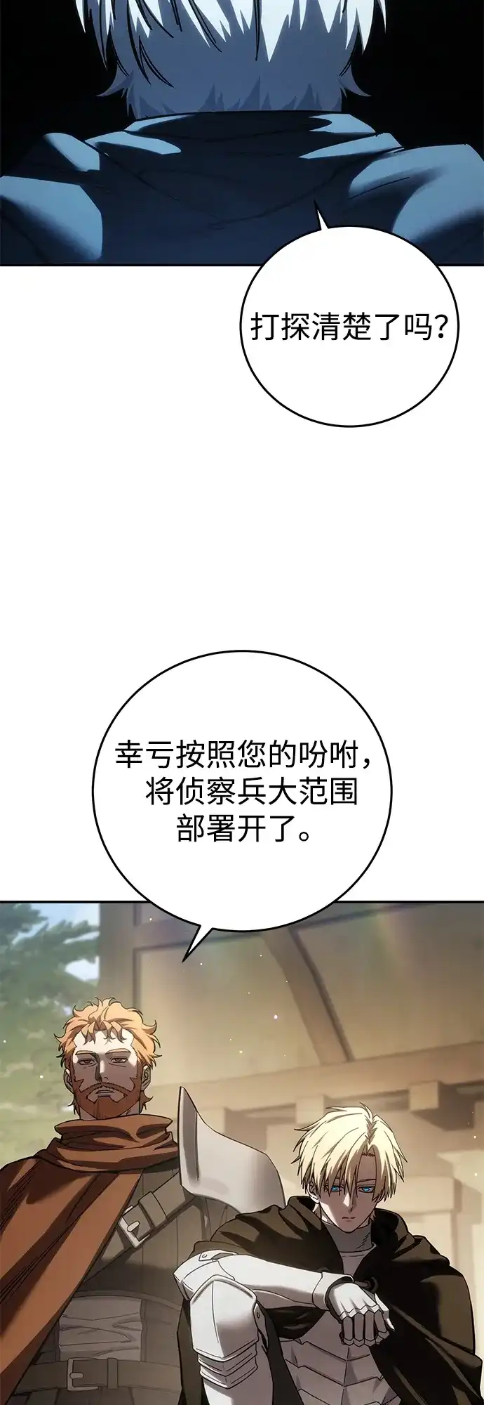 星剑大师 第126话 第25页
