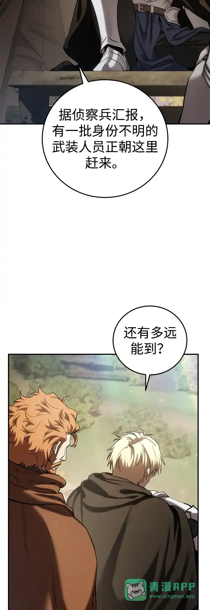 星剑大师 第126话 第26页