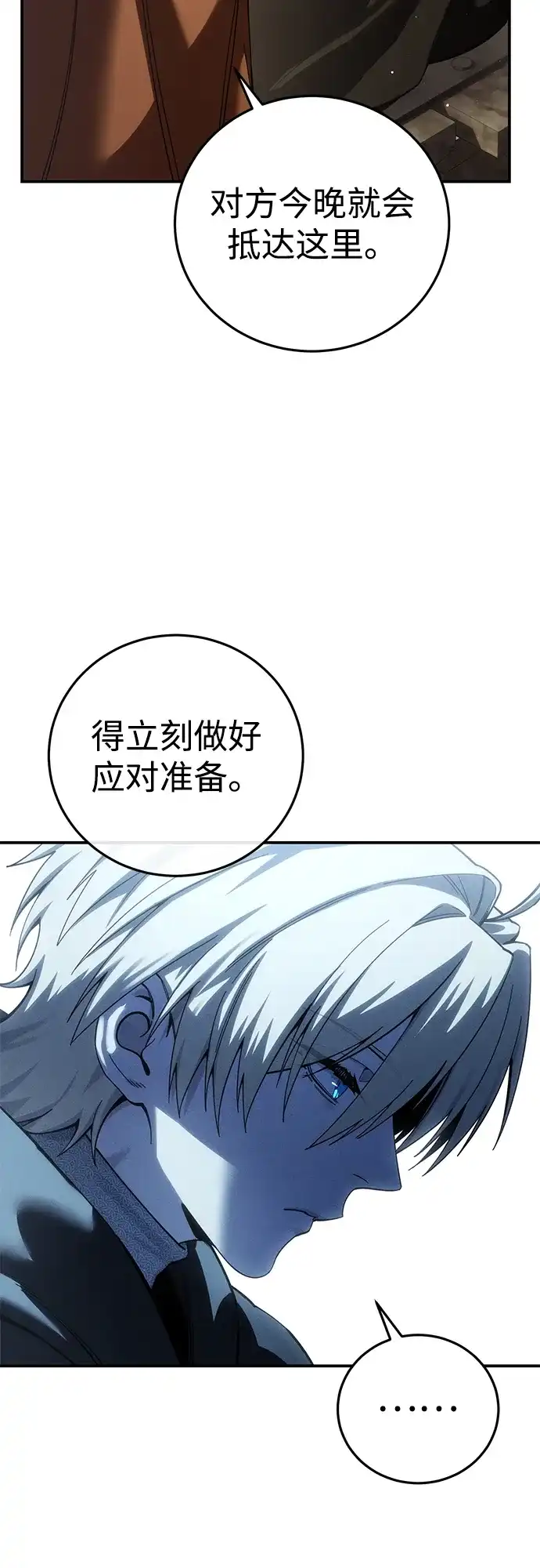 星剑大师 第126话 第27页