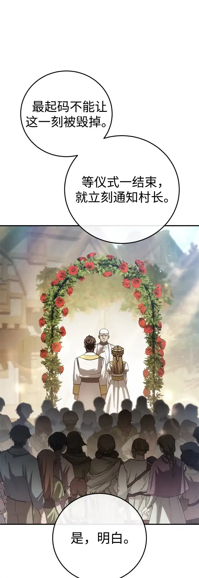 星剑大师 第126话 第28页