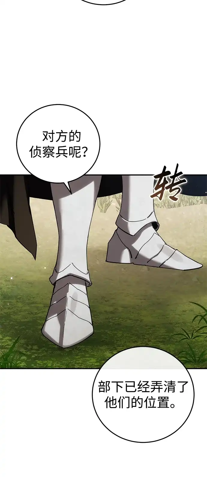 星剑大师 第126话 第29页