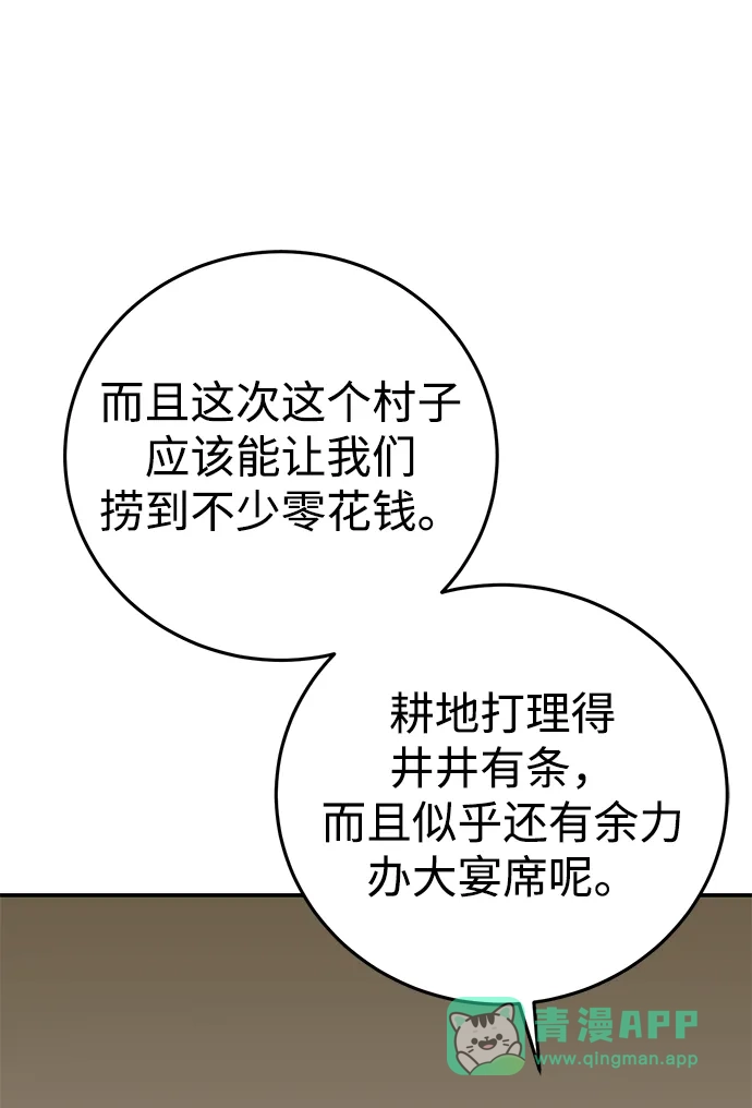 星剑大师 第126话 第36页