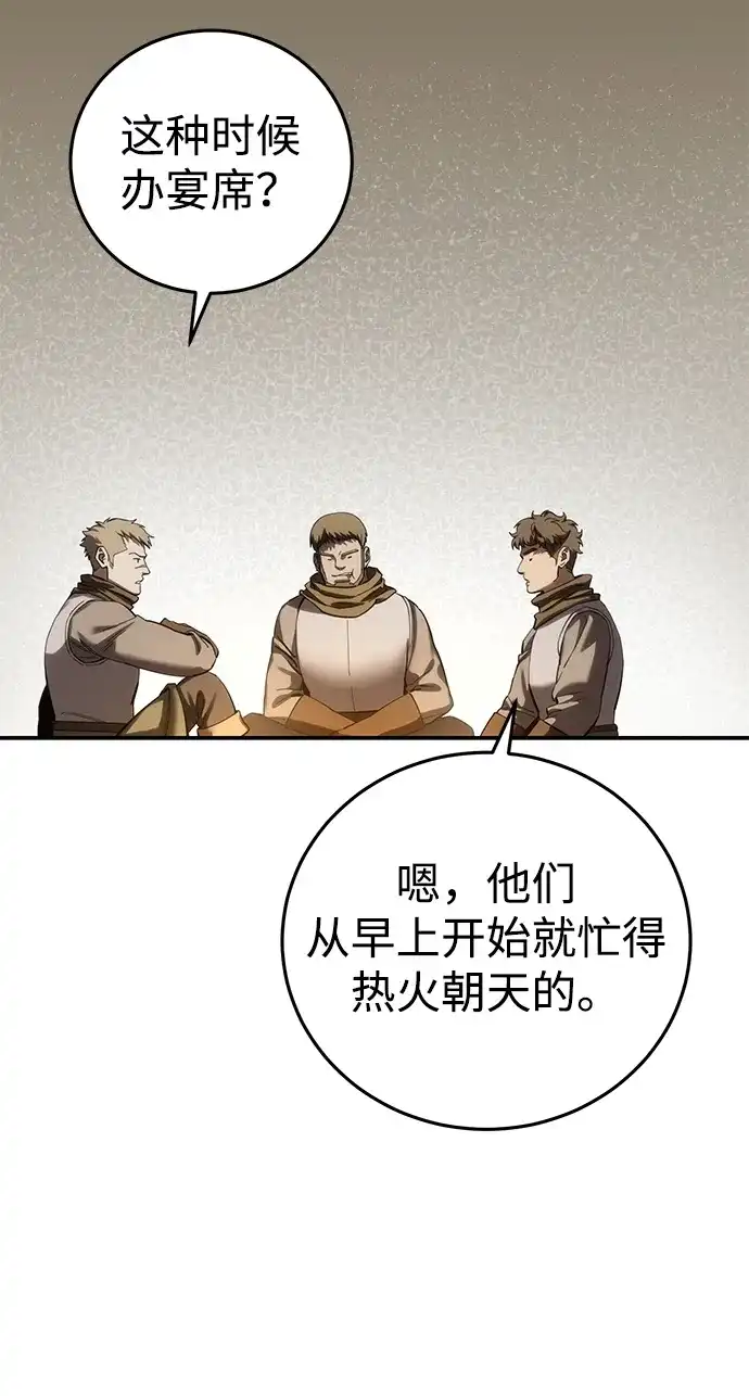星剑大师 第126话 第37页