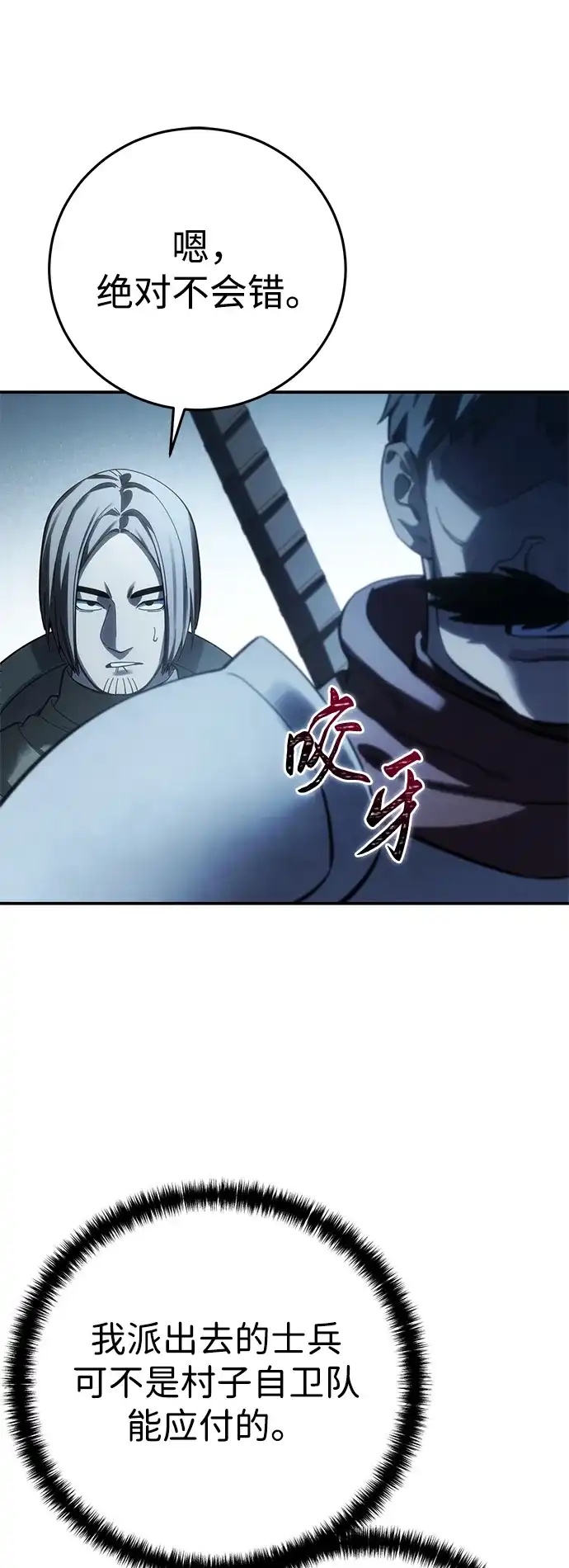 星剑大师 第126话 第44页