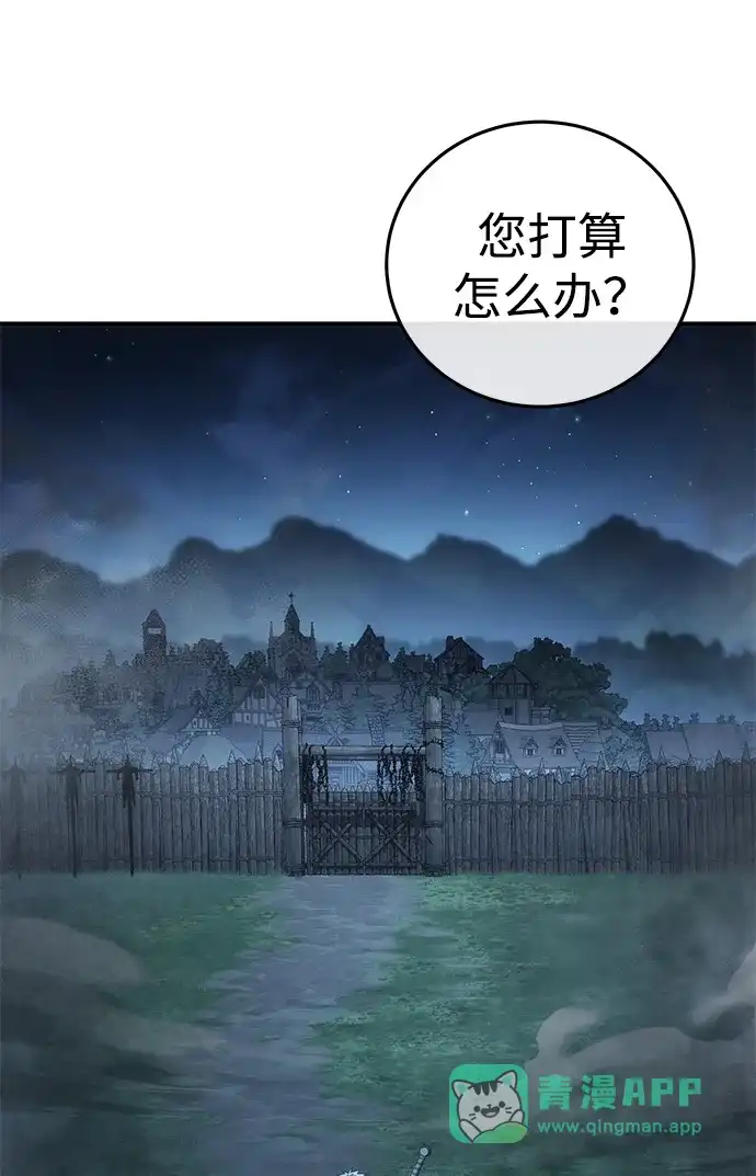 星剑大师 第126话 第46页