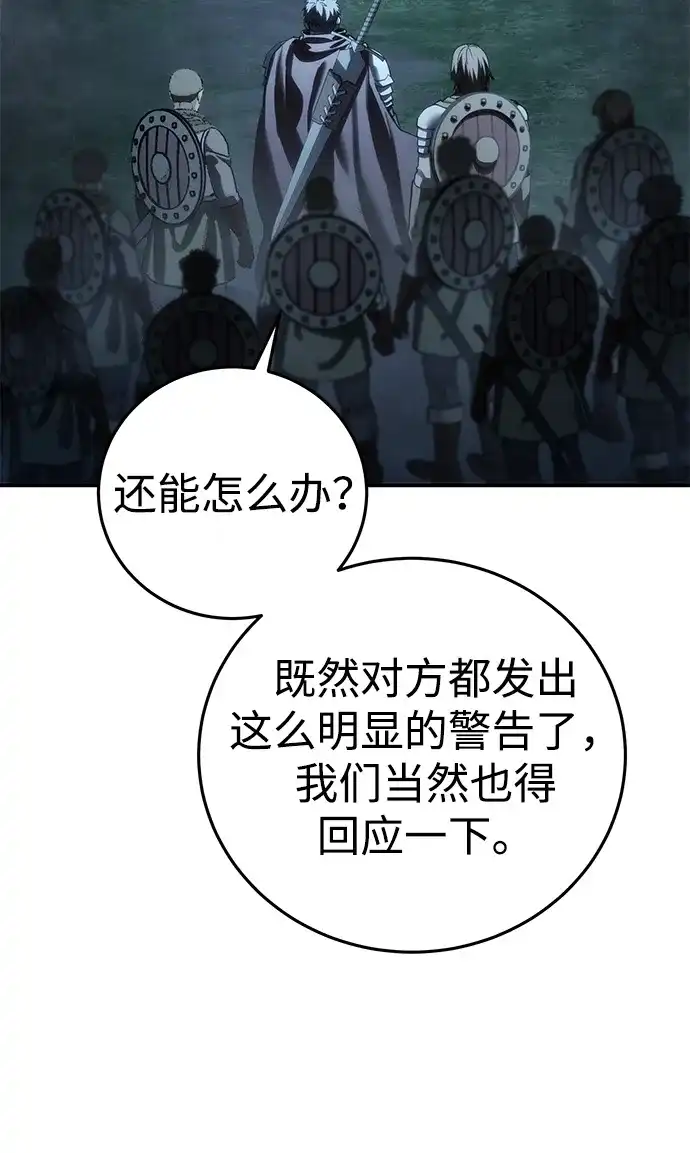 星剑大师 第126话 第47页