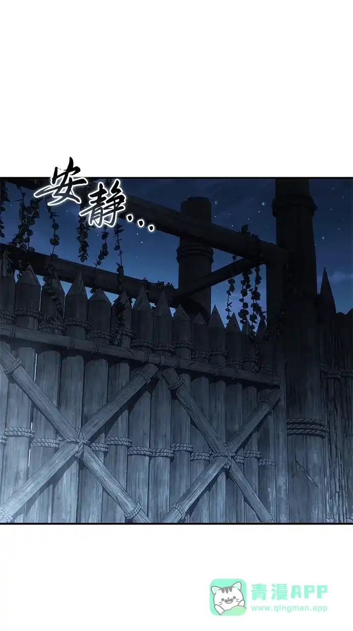 星剑大师 第126话 第51页