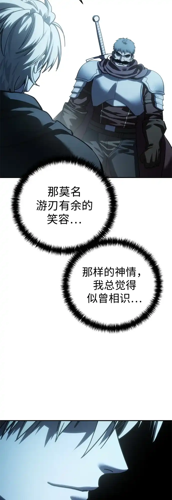 星剑大师 第126话 第58页