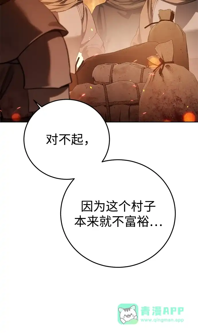 星剑大师 第126话 第6页