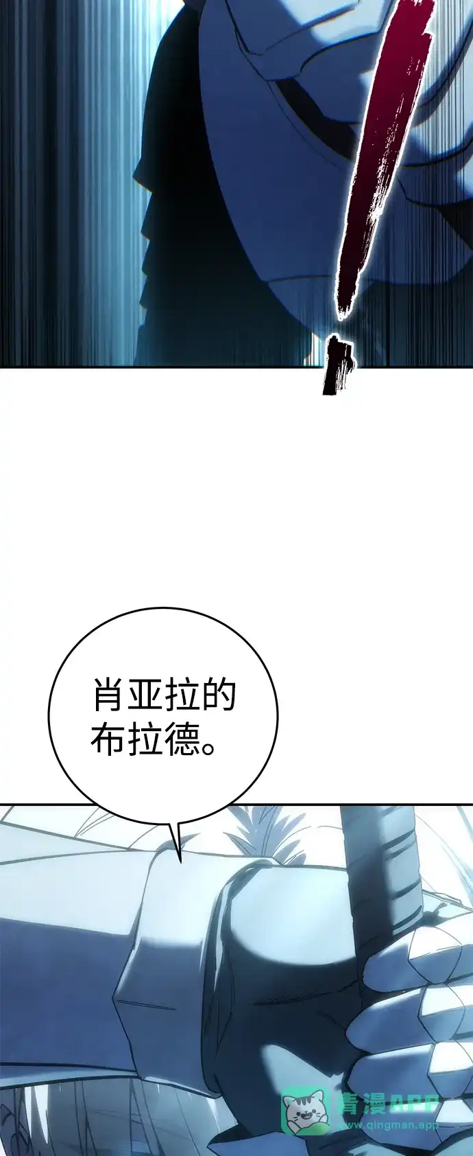 星剑大师 第126话 第61页