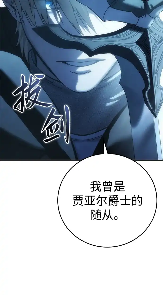 星剑大师 第126话 第62页