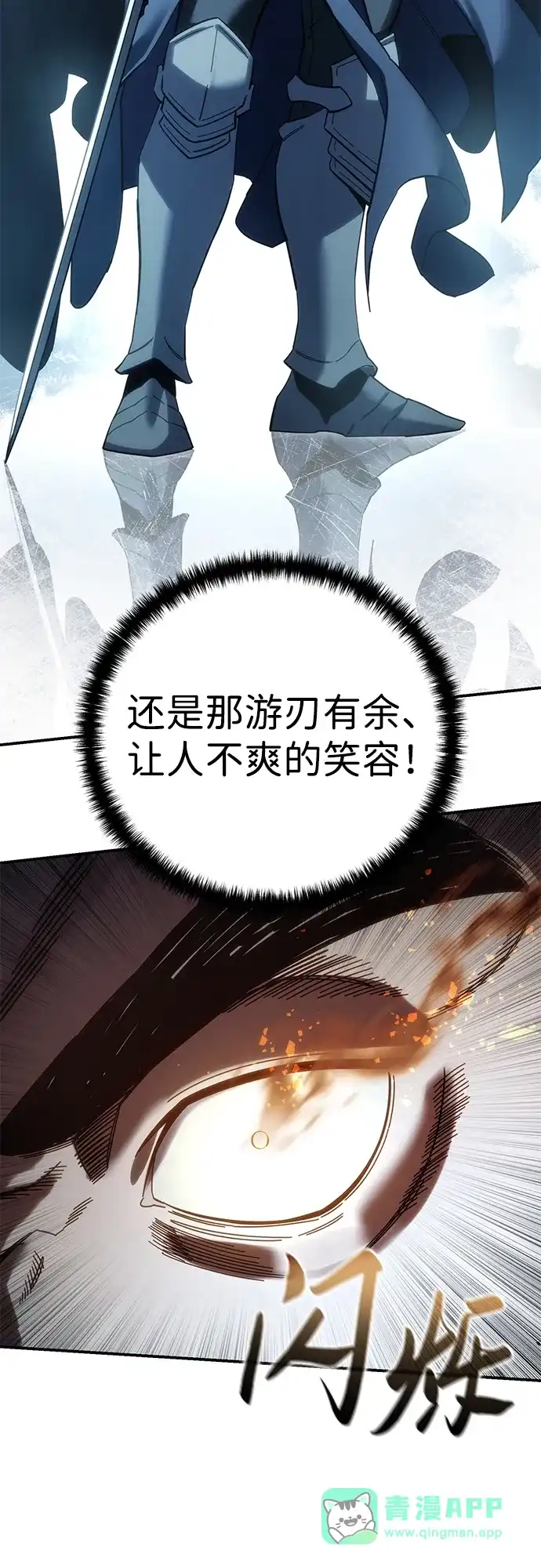星剑大师 第126话 第66页