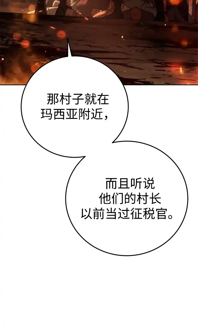 星剑大师 第126话 第8页