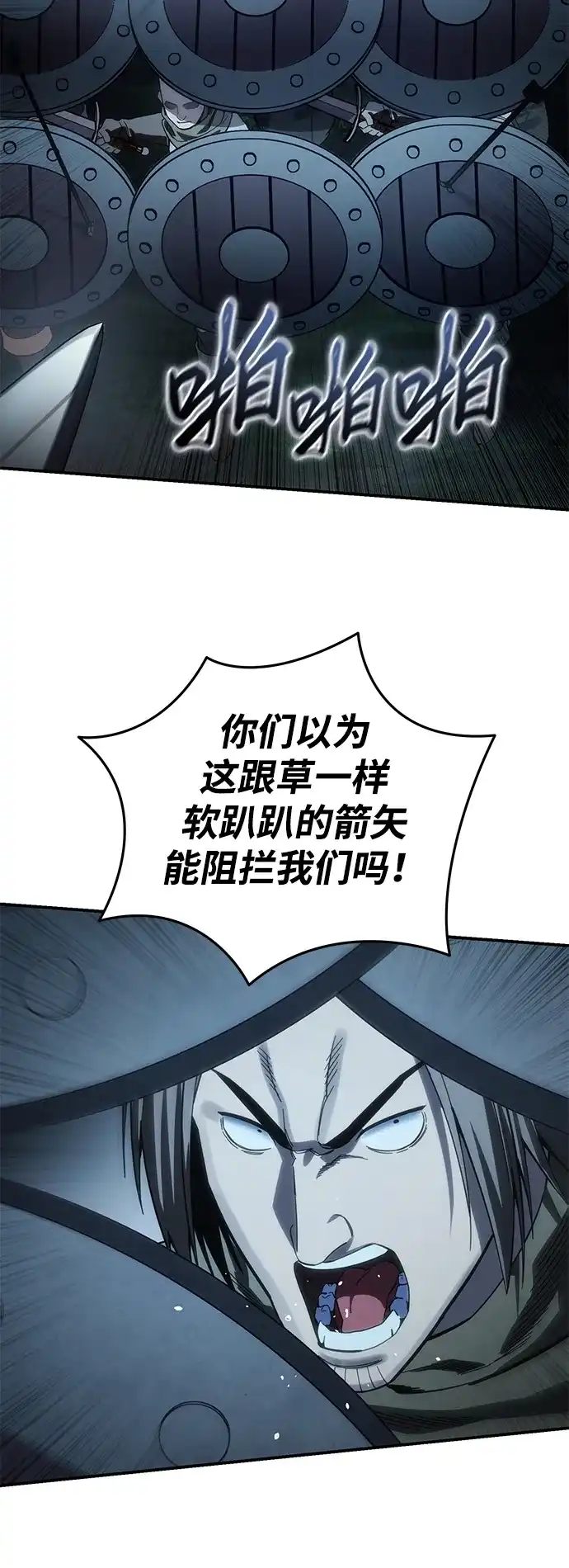 星剑大师 第126话 第88页