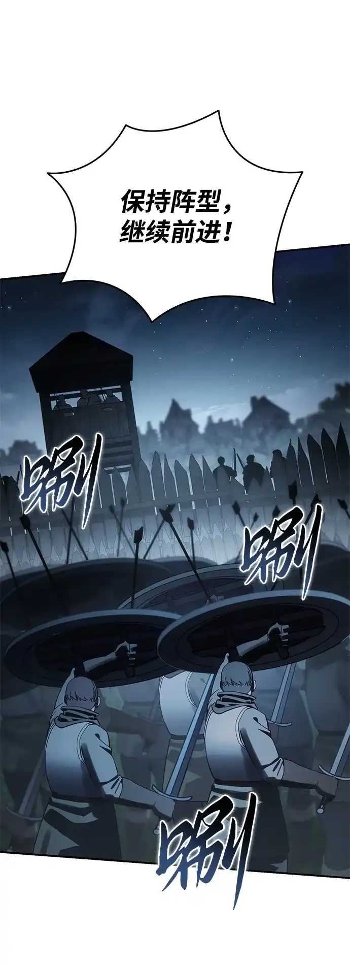 星剑大师 第126话 第89页