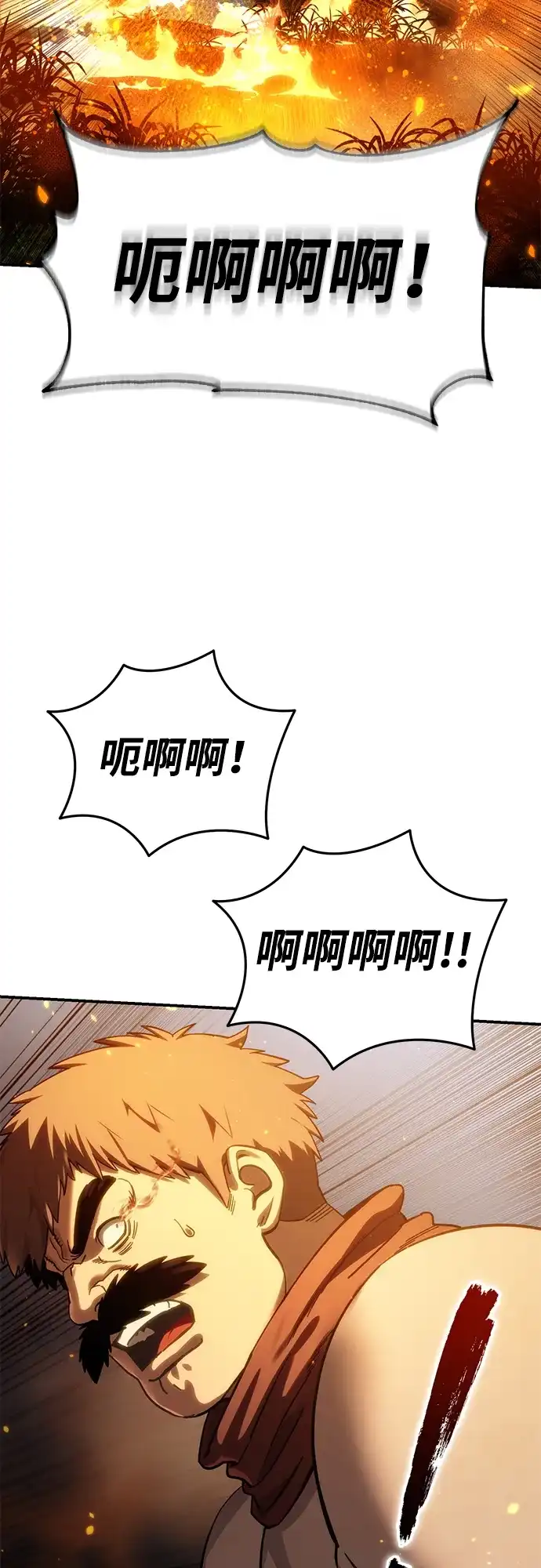 星剑大师 第126话 第98页