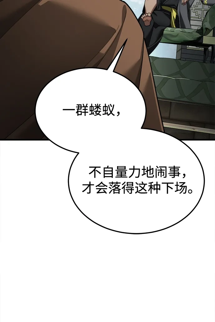 天魔的不凡重生 [第199话] 裂缝 第257页