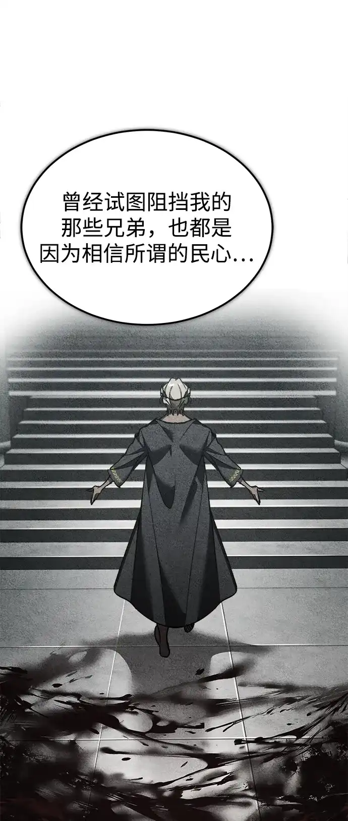 天魔的不凡重生 [第199话] 裂缝 第273页