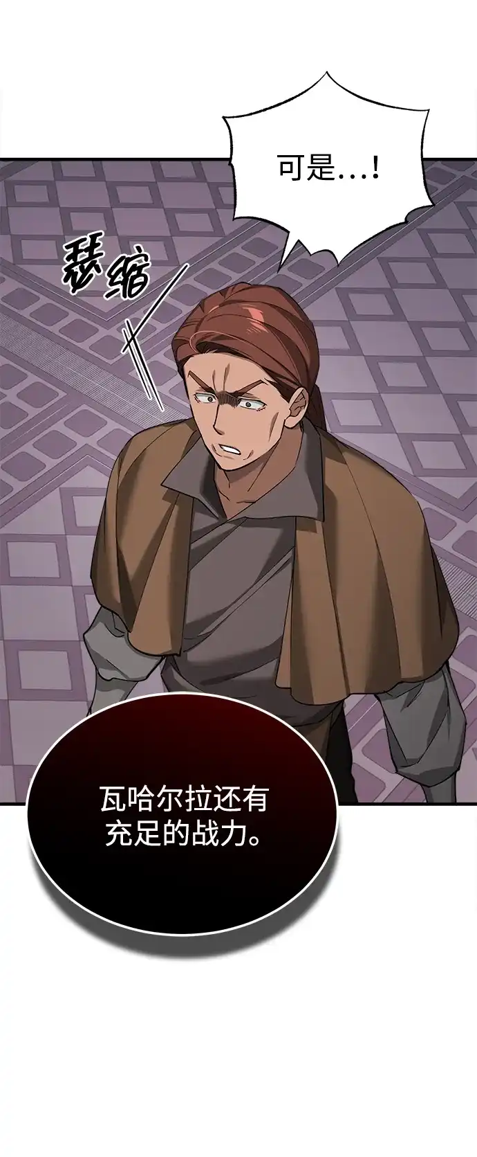 天魔的不凡重生 [第201话] 前往敌阵中心 第58页