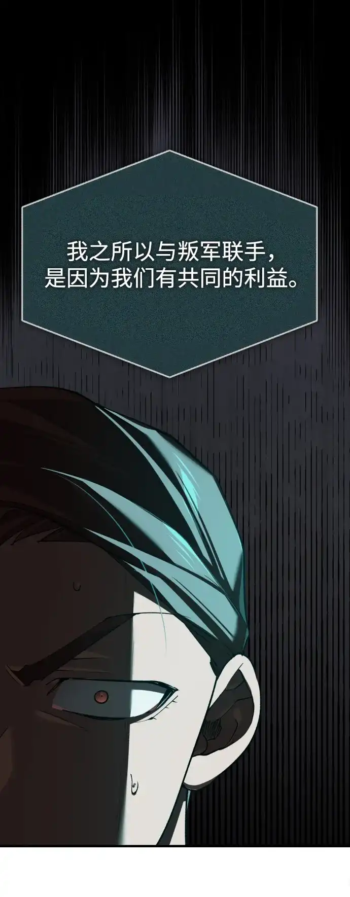 天魔的不凡重生 [第201话] 前往敌阵中心 第7页