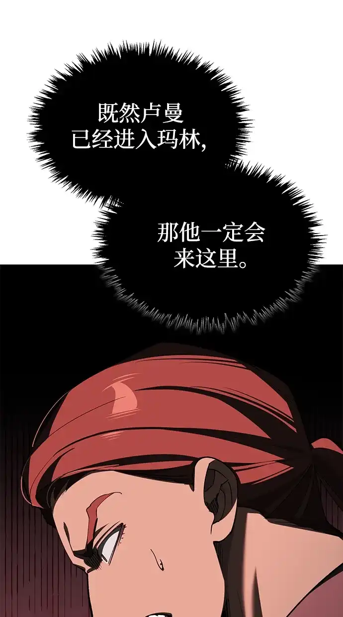 天魔的不凡重生 [第201话] 前往敌阵中心 第202页