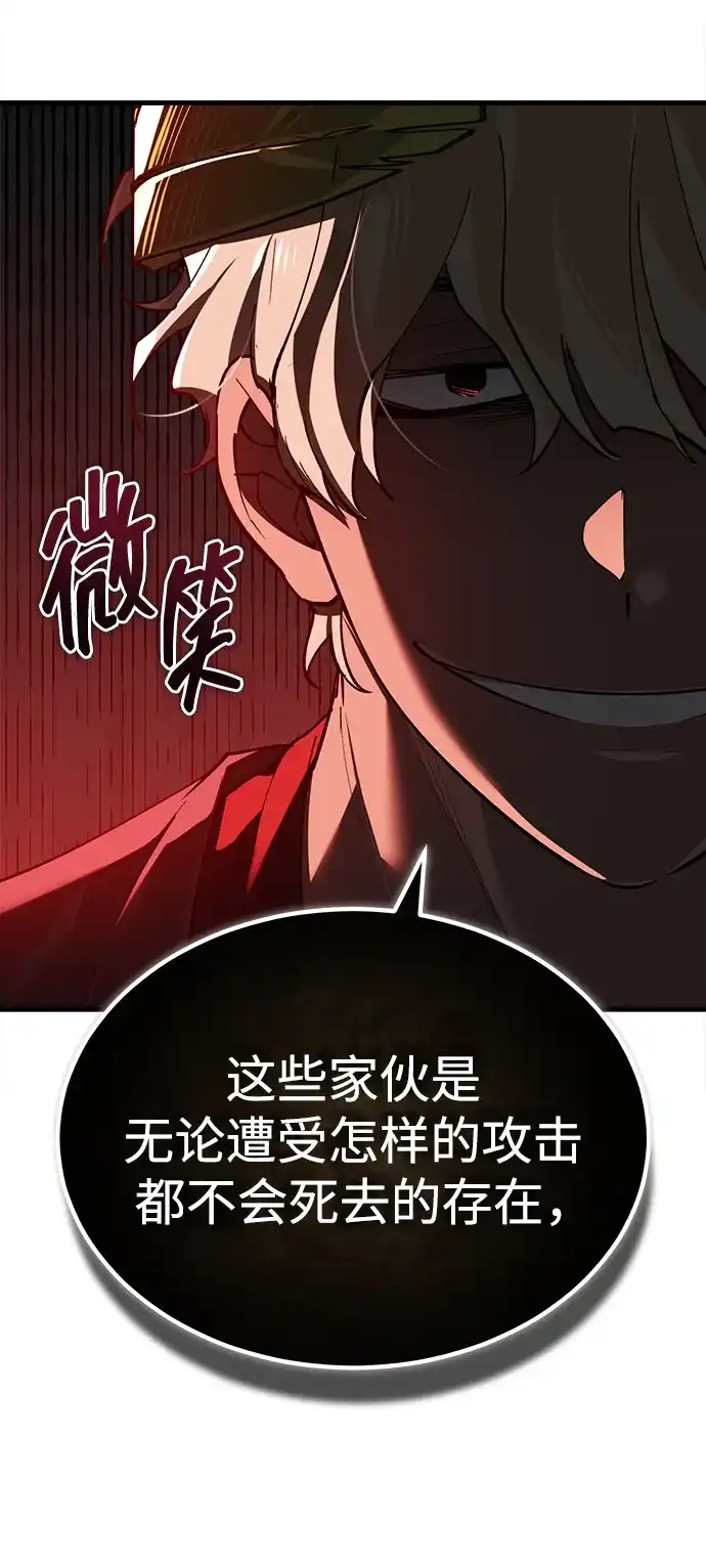 天魔的不凡重生 [第201话] 前往敌阵中心 第244页