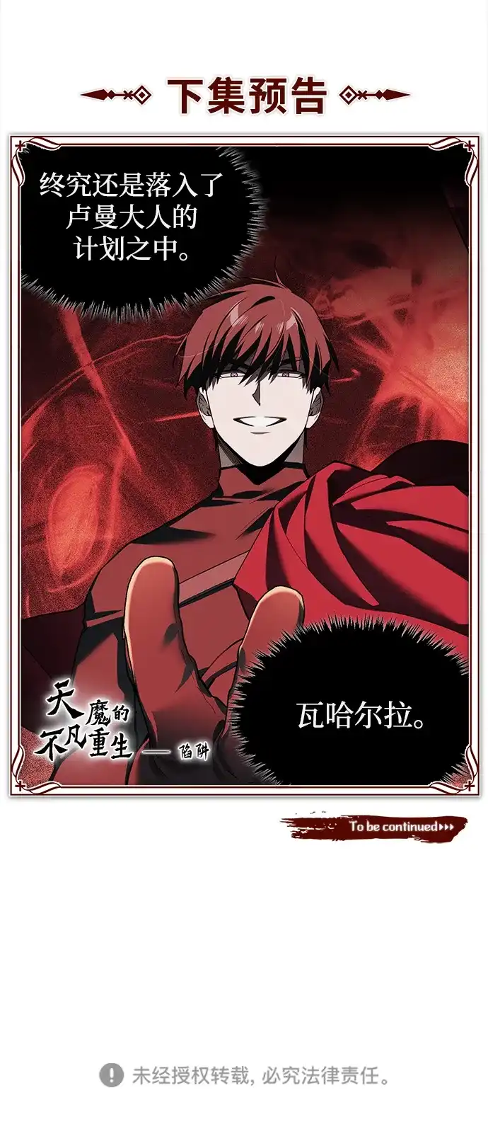 天魔的不凡重生 [第202话] 走狗的下场 第253页