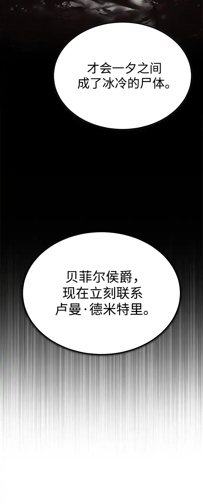 天魔的不凡重生 [第199话] 裂缝 第279页