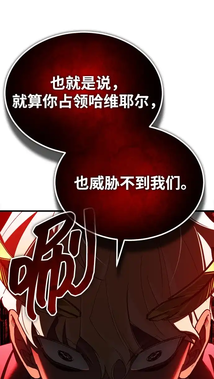 天魔的不凡重生 [第199话] 裂缝 第359页