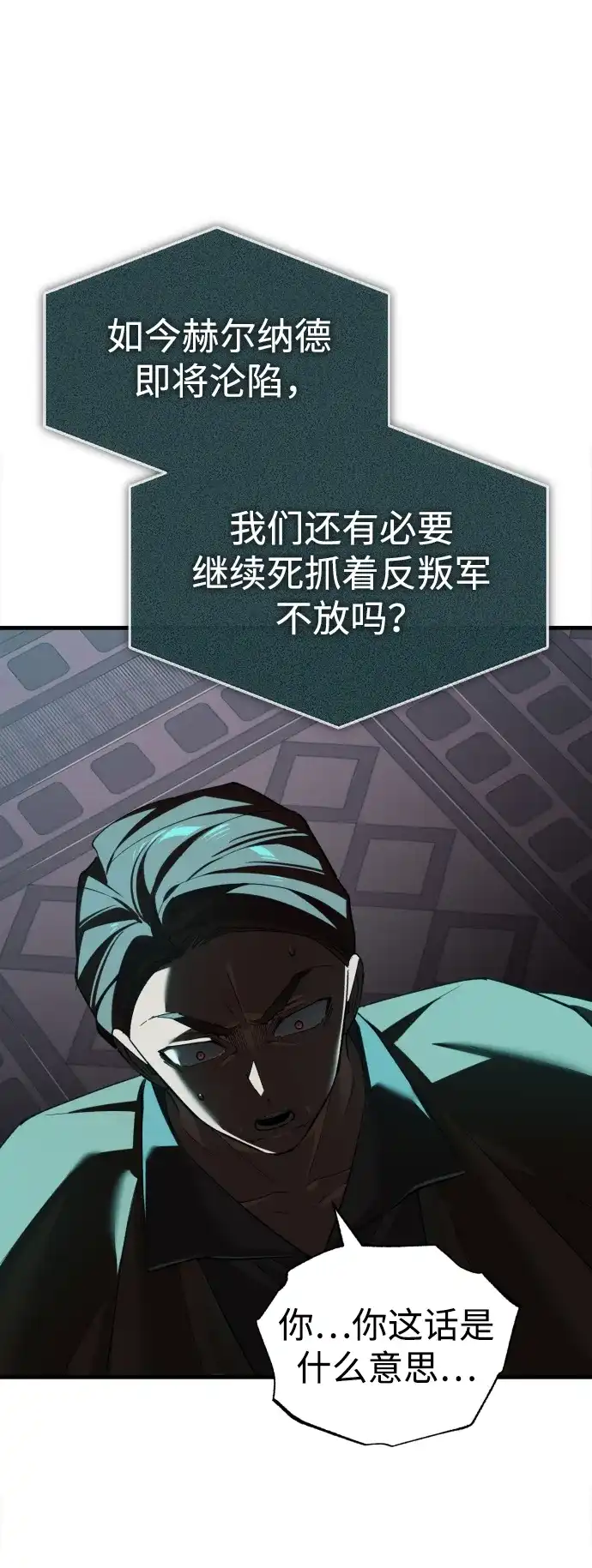 天魔的不凡重生 [第201话] 前往敌阵中心 第11页