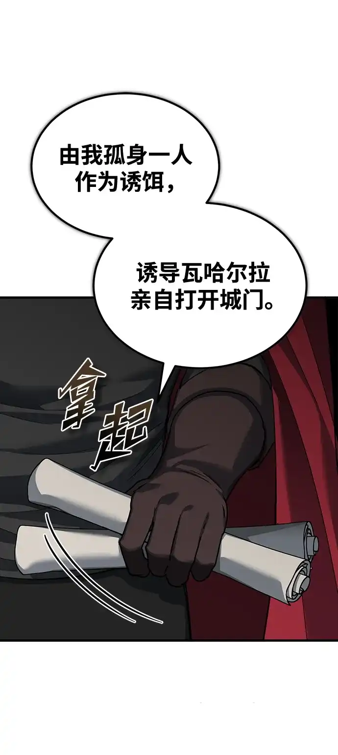 天魔的不凡重生 [第201话] 前往敌阵中心 第122页