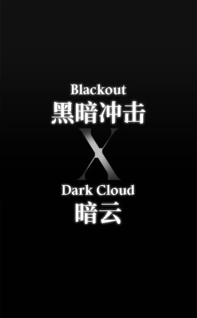 天魔的不凡重生 [第201话] 前往敌阵中心 第134页