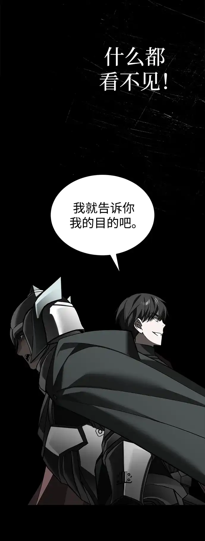 天魔的不凡重生 [第201话] 前往敌阵中心 第146页