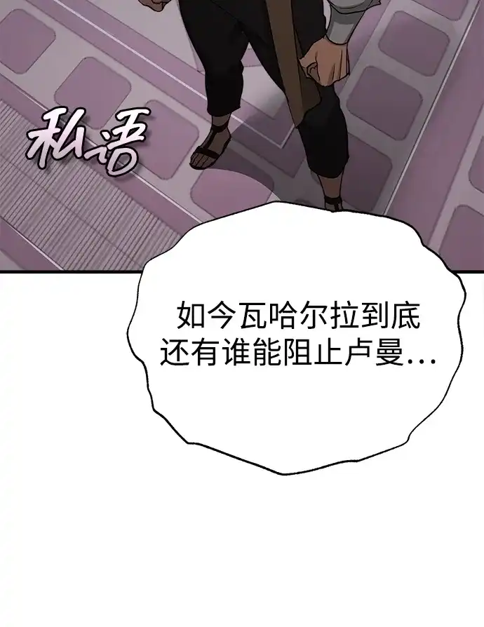 天魔的不凡重生 [第201话] 前往敌阵中心 第197页