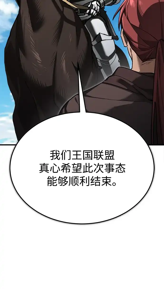 天魔的不凡重生 [第203话] 陷阱 第83页