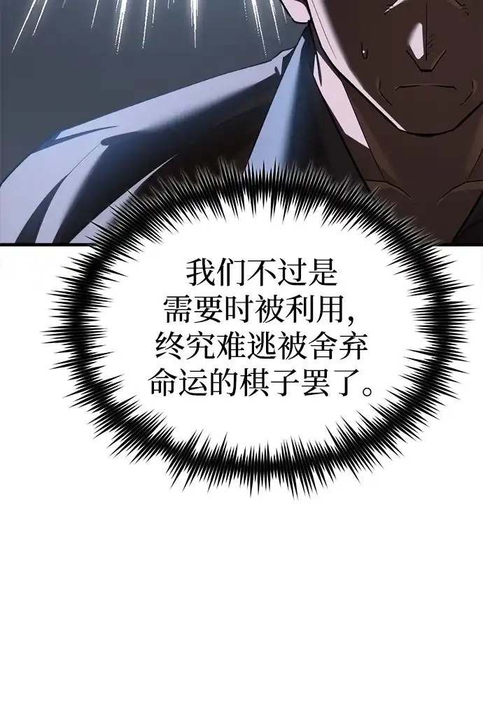 天魔的不凡重生 [第203话] 陷阱 第101页
