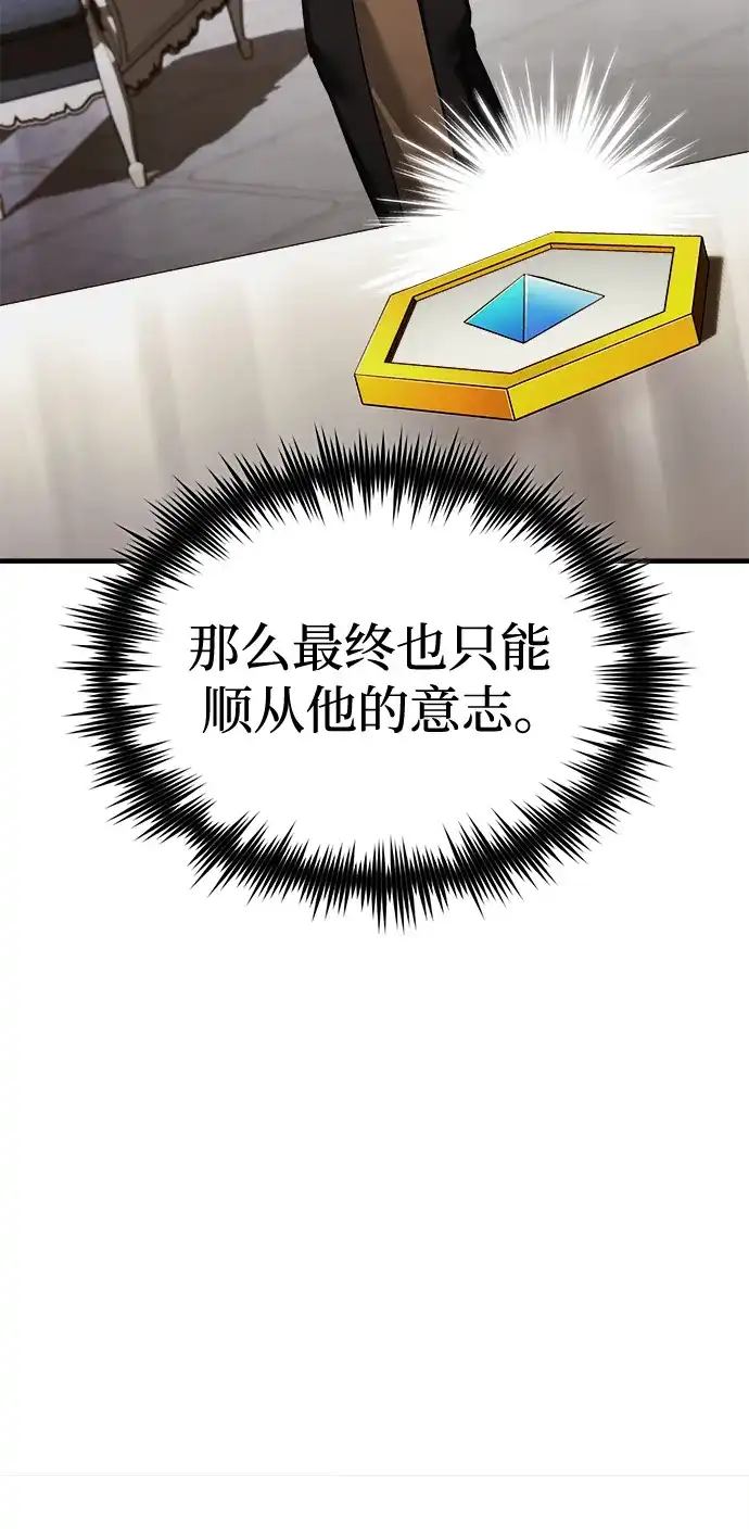 天魔的不凡重生 [第203话] 陷阱 第107页